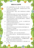 家屬來訪注意事項