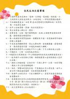 住民生活注意事項